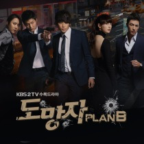 도망자 Plan.B / 逃亡者 OST