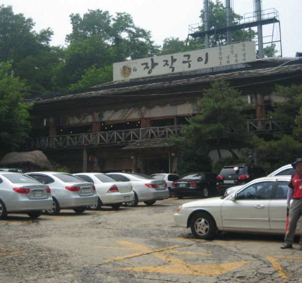 온누리장작구이 이미지