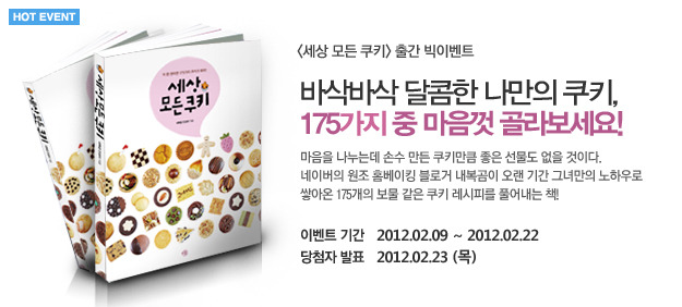 세상 모든 쿠키
