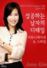 [인터파크] 성공하는 남자의 디테일