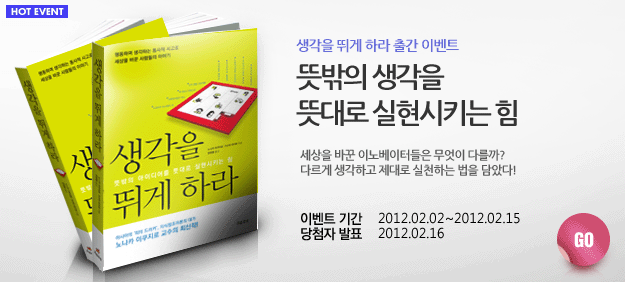 생각을 뛰게하라
